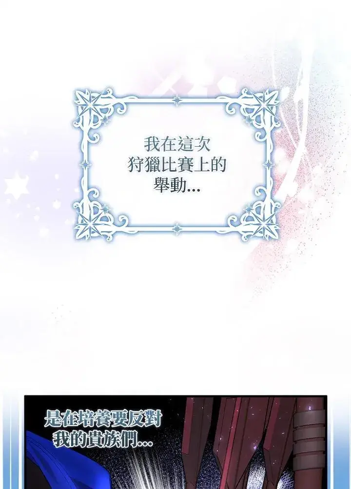 《护爱之剑》第55话图48