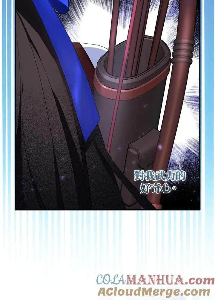 《护爱之剑》第55话图49