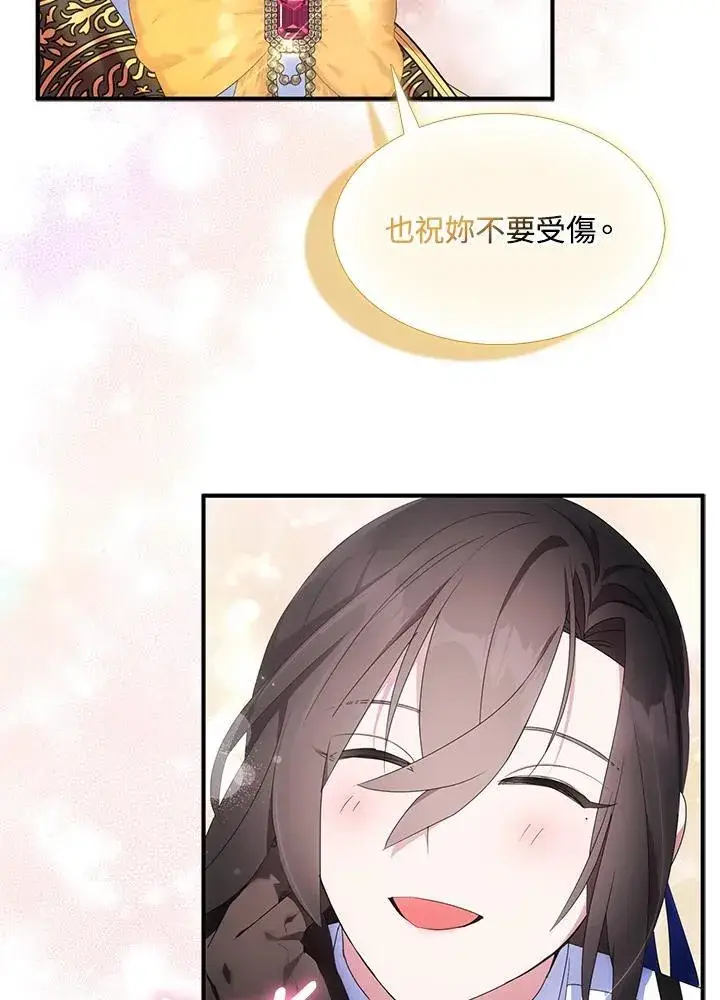 《护爱之剑》第55话图5
