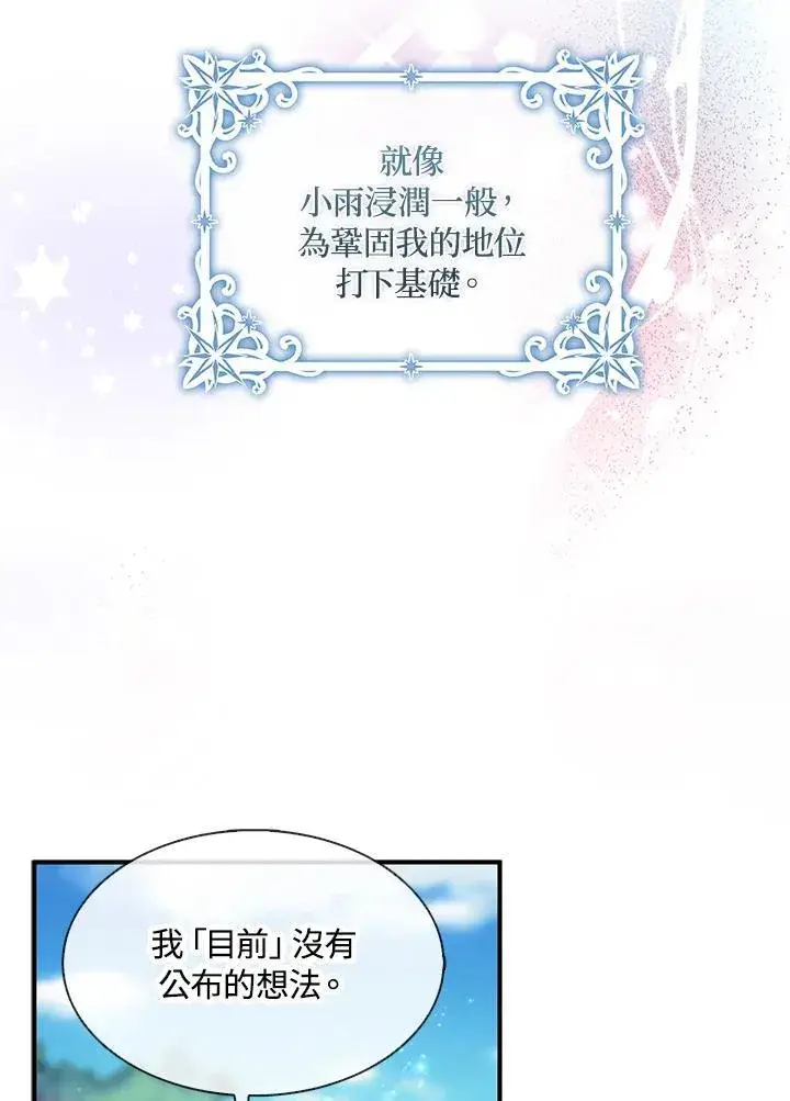 《护爱之剑》第55话图50