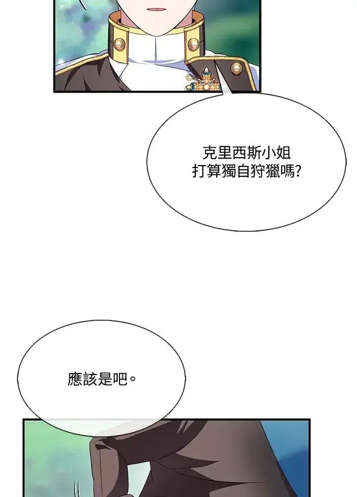 《护爱之剑》第55话图53
