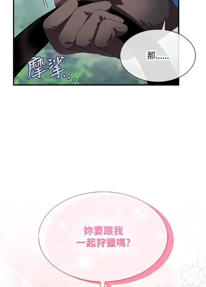 《护爱之剑》第55话图54