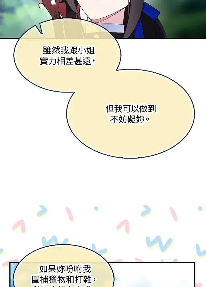 《护爱之剑》第55话图57