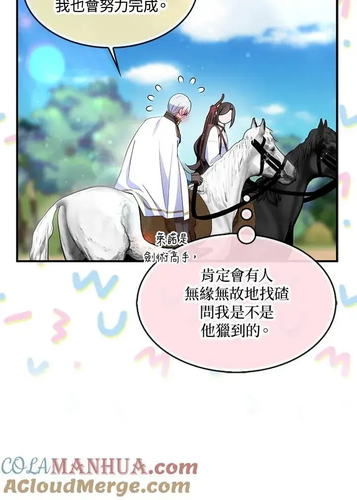 《护爱之剑》第55话图58