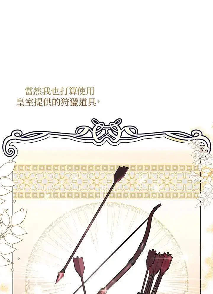 《护爱之剑》第55话图59