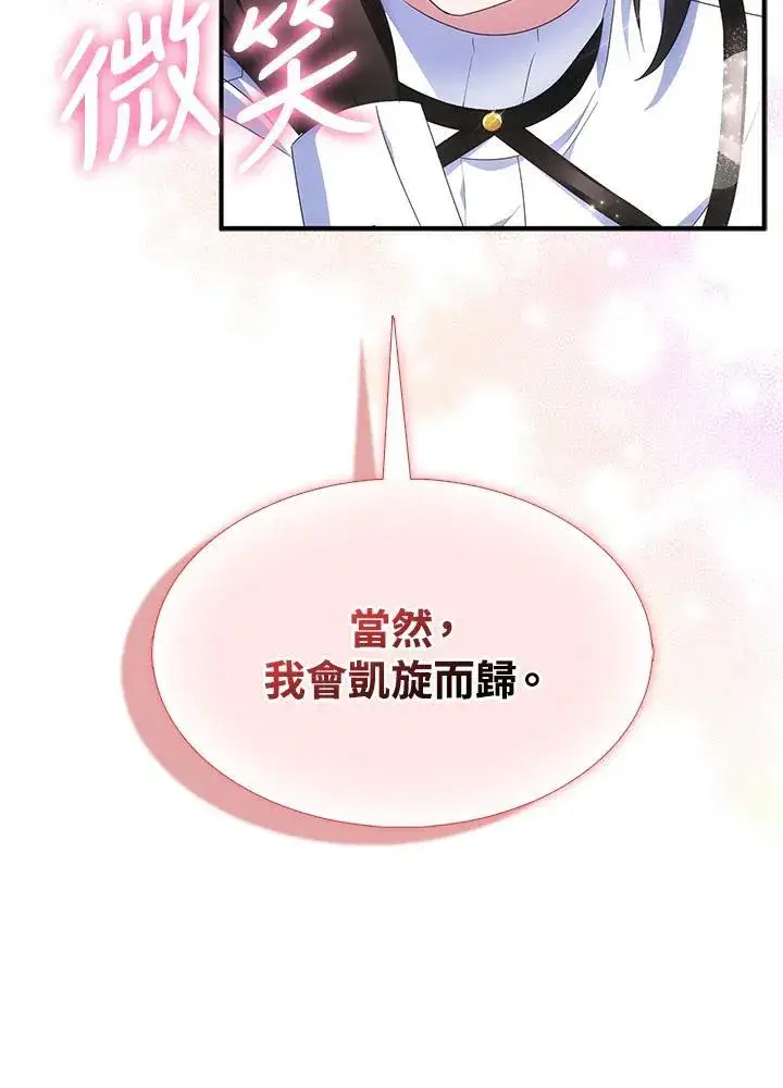 《护爱之剑》第55话图6