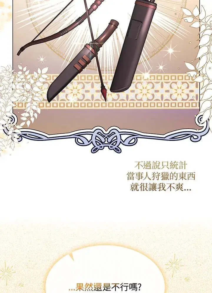 《护爱之剑》第55话图60