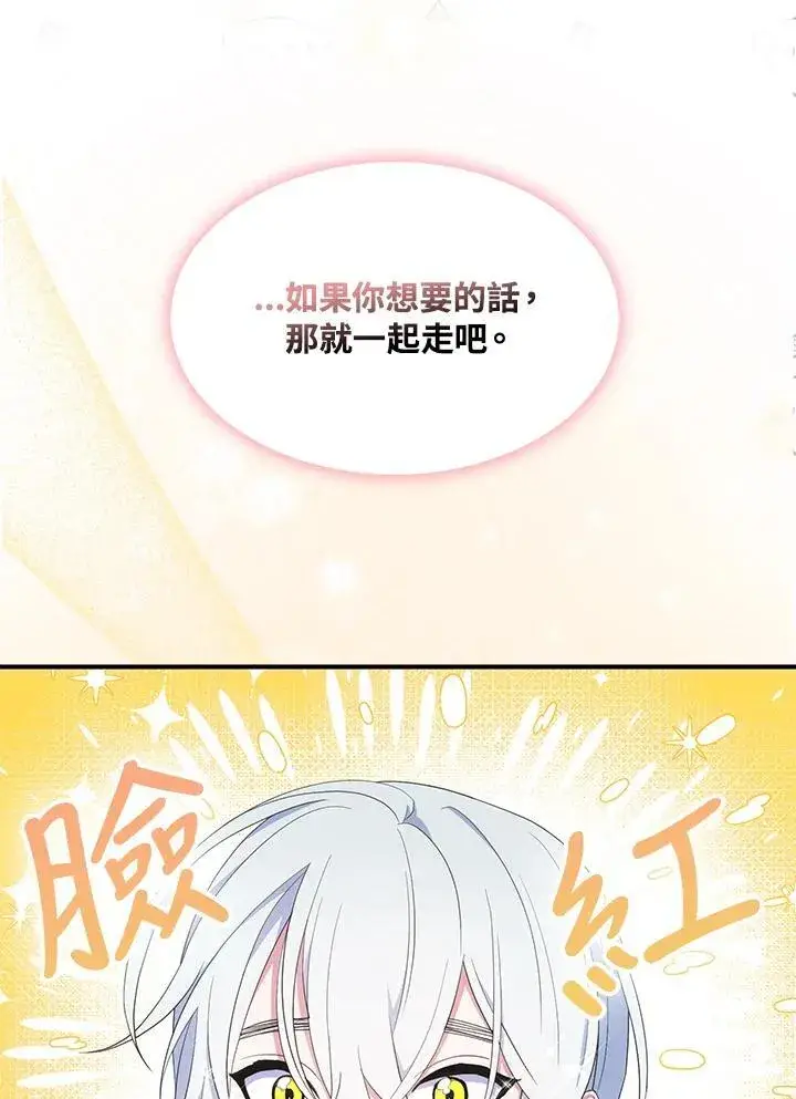《护爱之剑》第55话图63