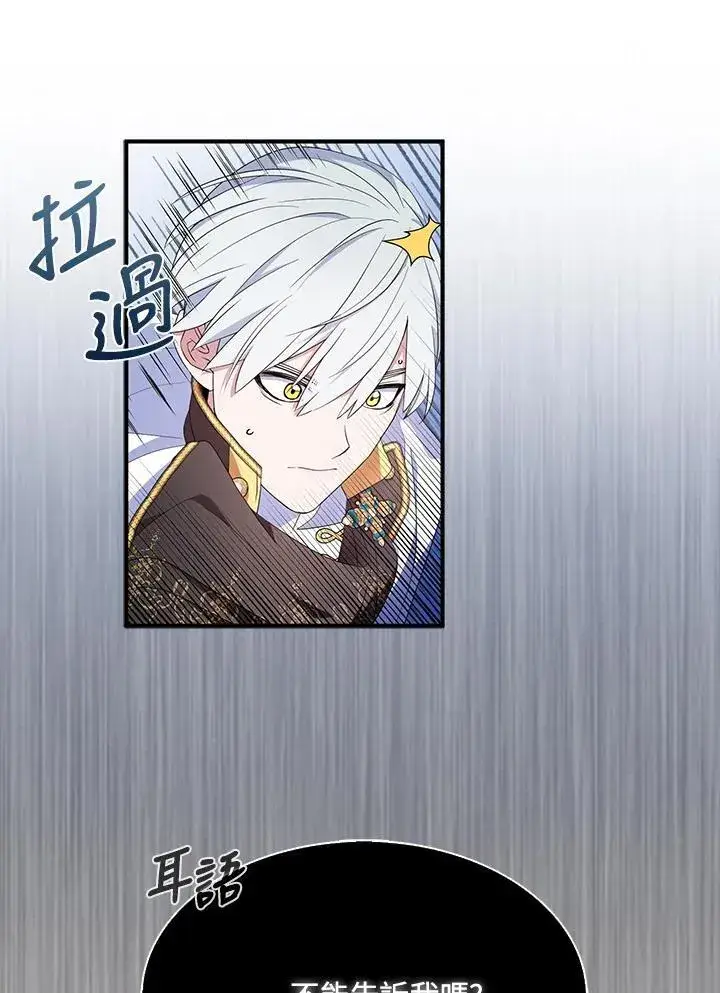 《护爱之剑》第55话图68