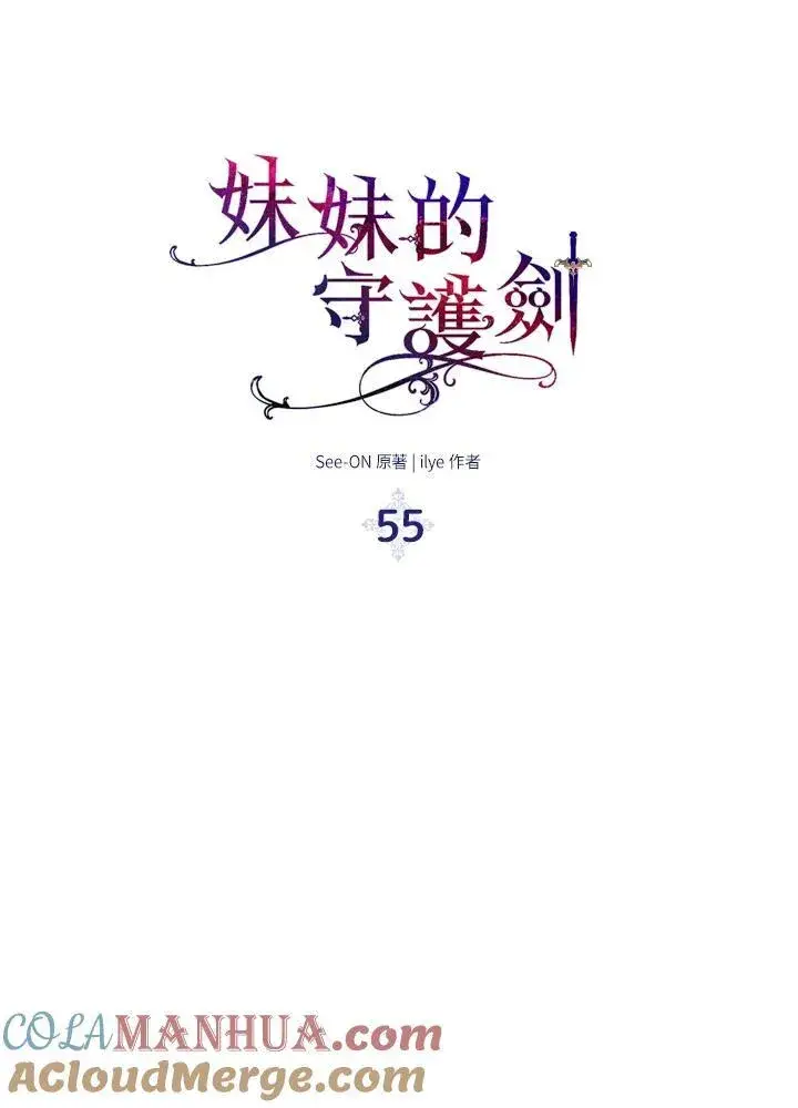 《护爱之剑》第55话图7