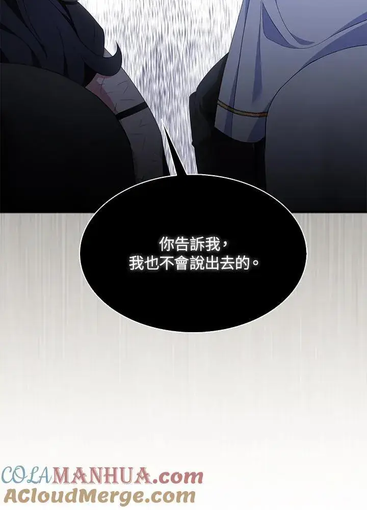 《护爱之剑》第55话图70