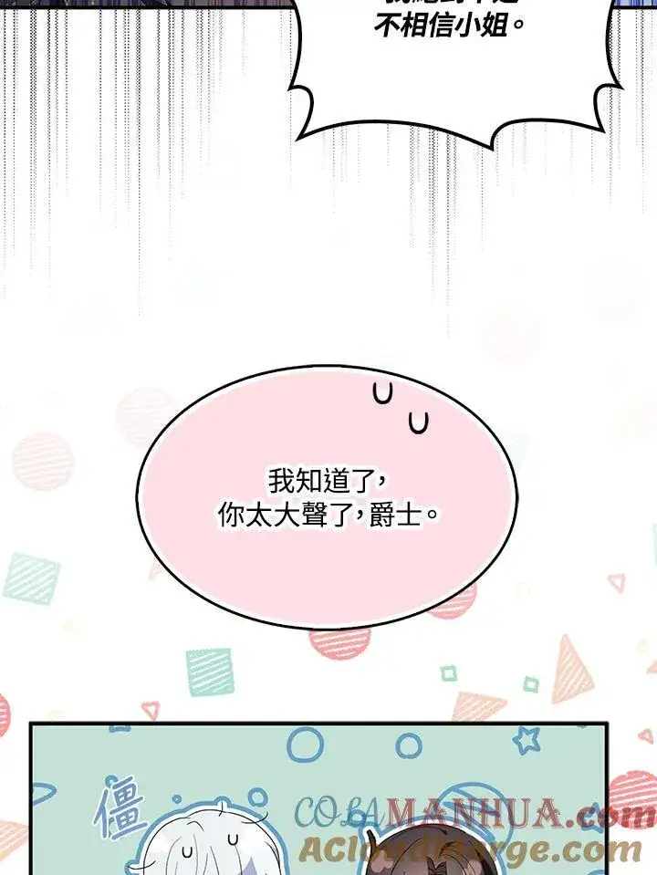 《护爱之剑》第55话图73