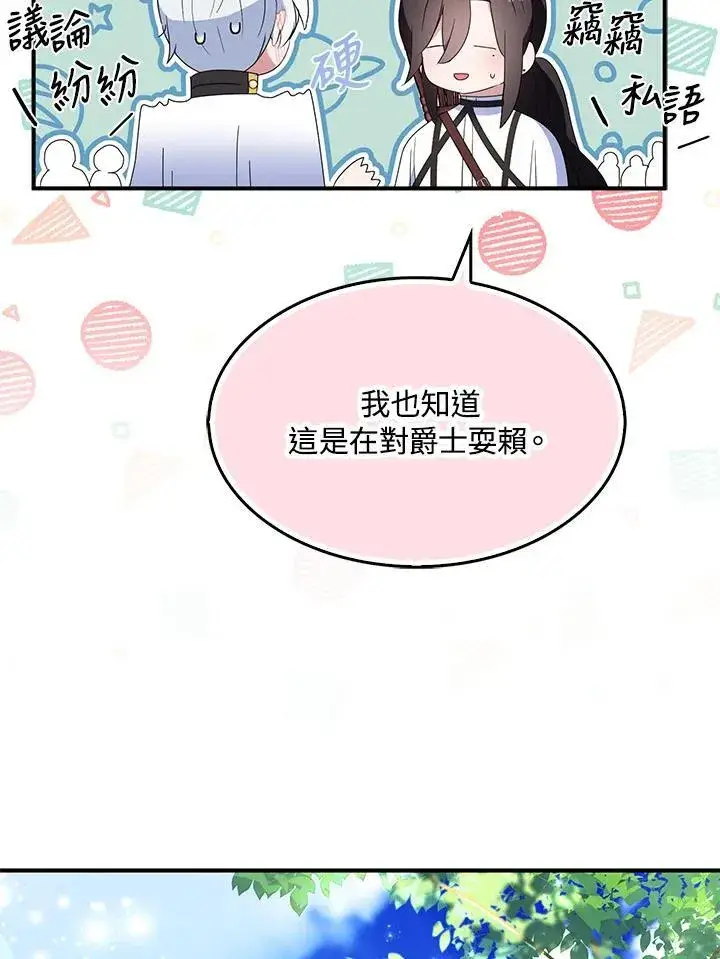《护爱之剑》第55话图74