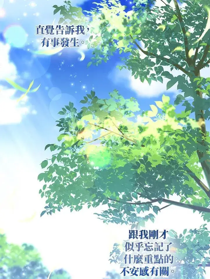 《护爱之剑》第55话图75