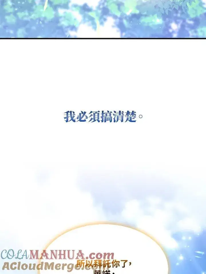 《护爱之剑》第55话图76