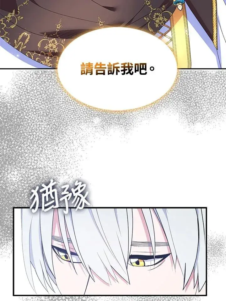 《护爱之剑》第55话图78