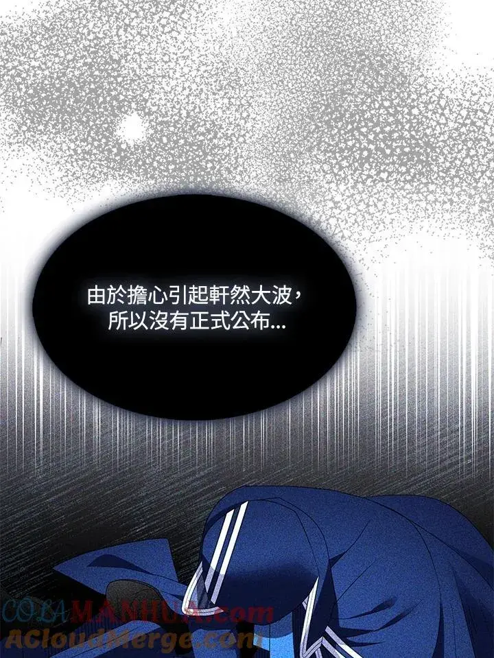 《护爱之剑》第55话图79