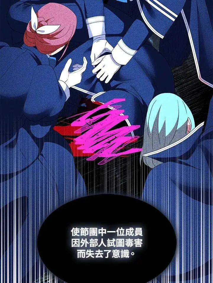 《护爱之剑》第55话图80