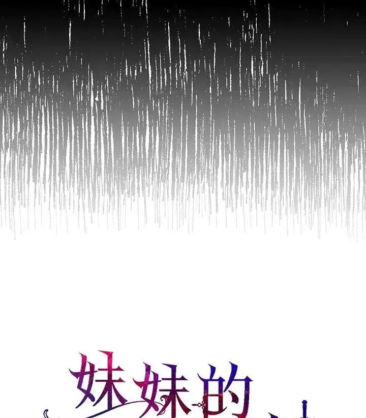 《护爱之剑》第55话图86