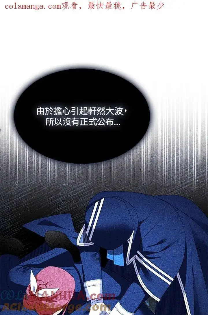 《护爱之剑》第55话图88
