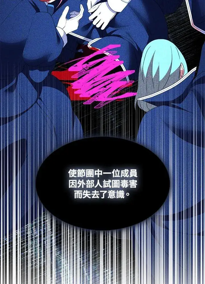 《护爱之剑》第55话图89