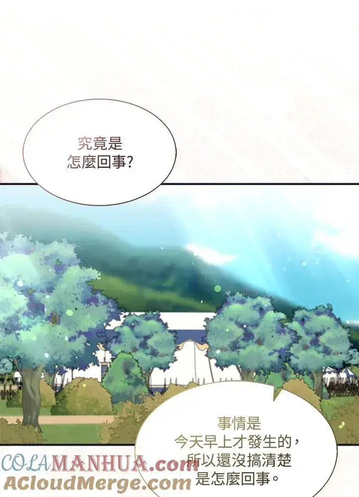 漫画《护爱之剑》第56话第10张图