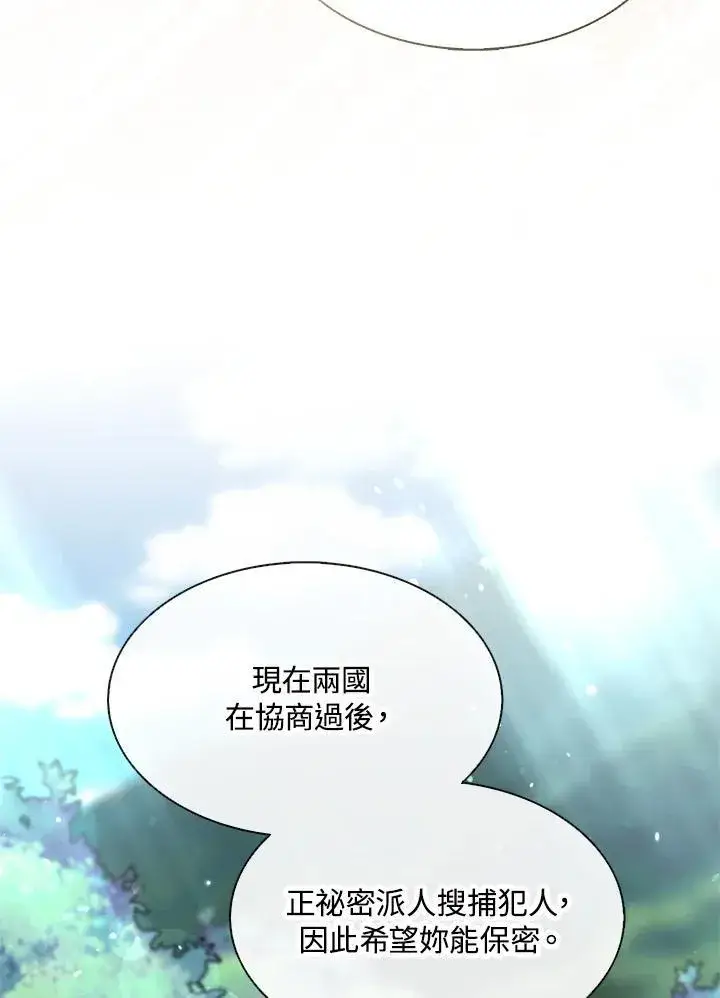 漫画《护爱之剑》第56话第11张图