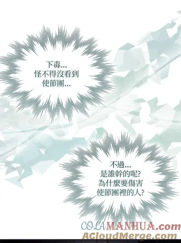 漫画《护爱之剑》第56话第13张图