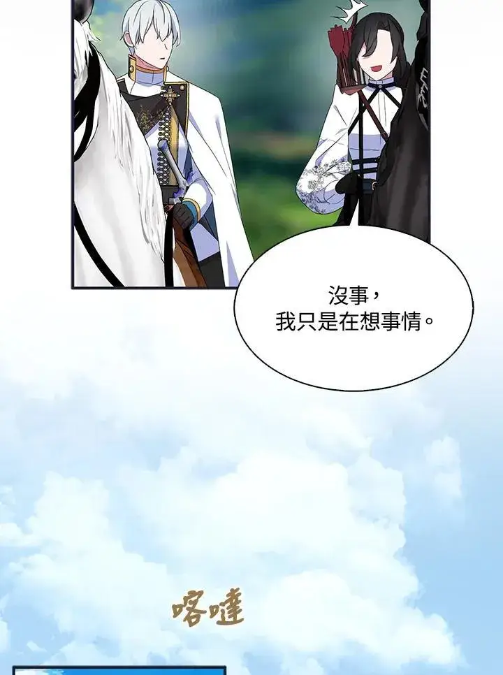 漫画《护爱之剑》第56话第15张图