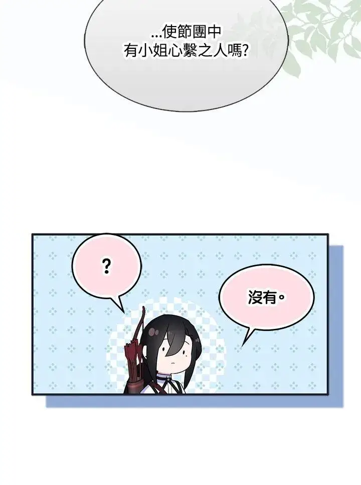 漫画《护爱之剑》第56话第17张图