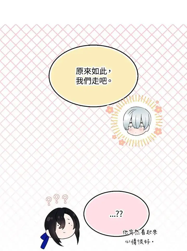 漫画《护爱之剑》第56话第18张图