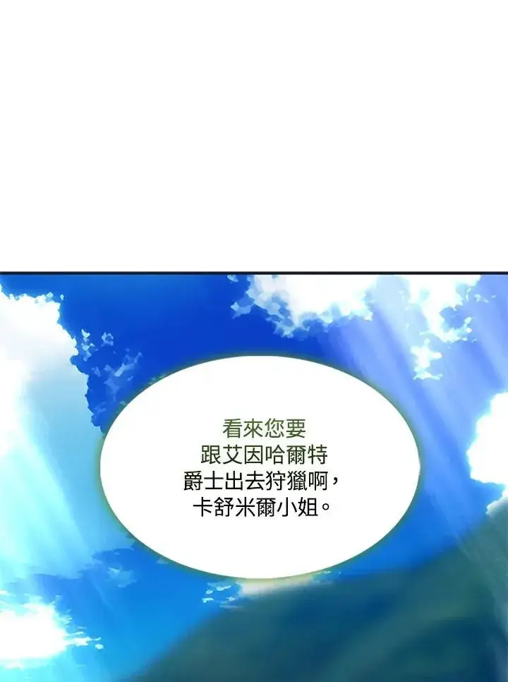 漫画《护爱之剑》第56话第20张图