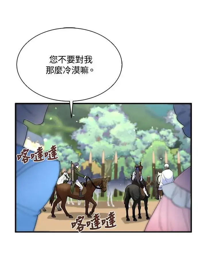 漫画《护爱之剑》第56话第26张图
