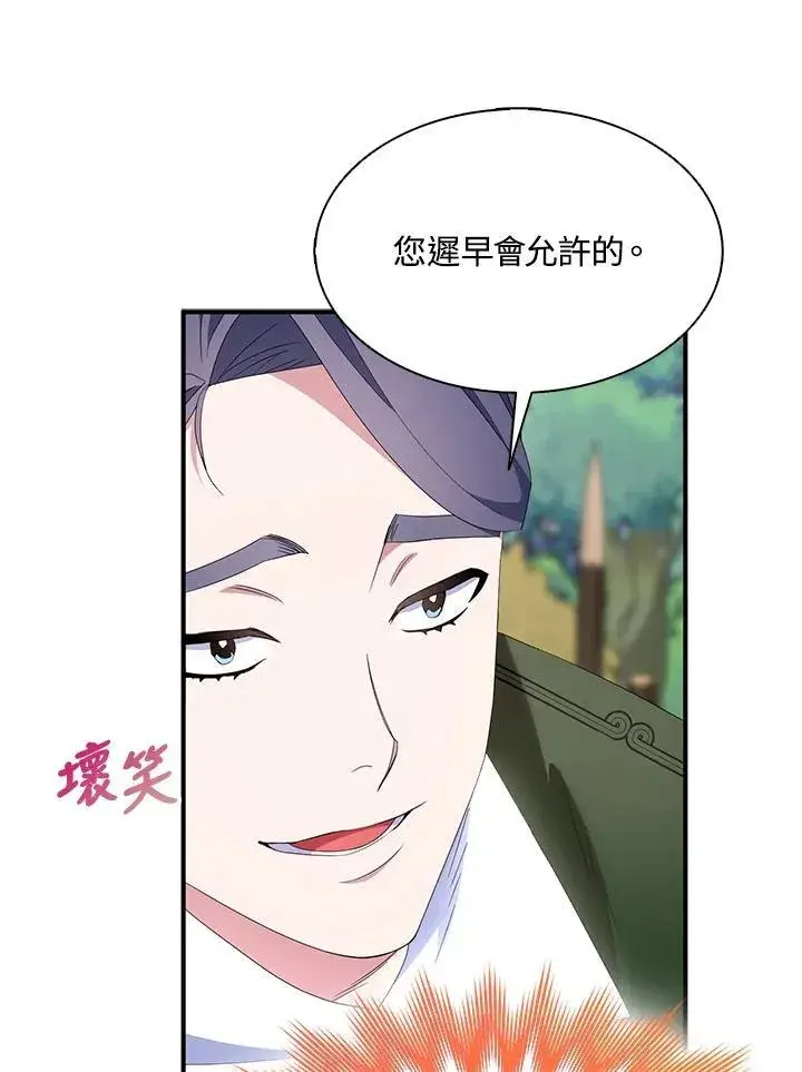 漫画《护爱之剑》第56话第27张图