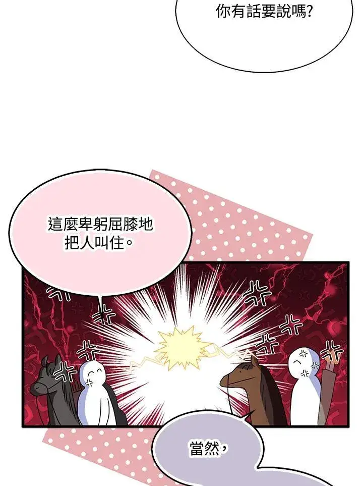 漫画《护爱之剑》第56话第30张图