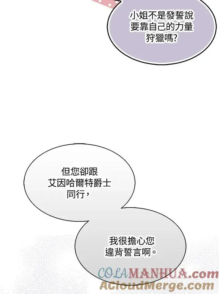 漫画《护爱之剑》第56话第31张图