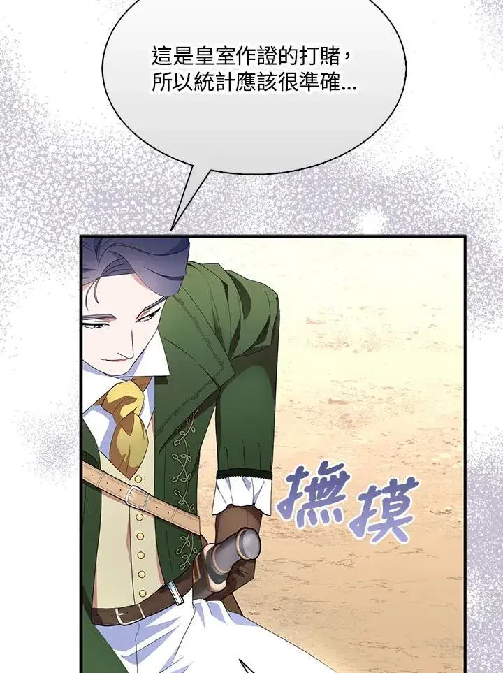 漫画《护爱之剑》第56话第33张图