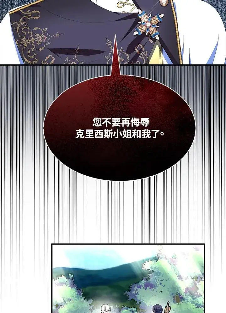 漫画《护爱之剑》第56话第38张图