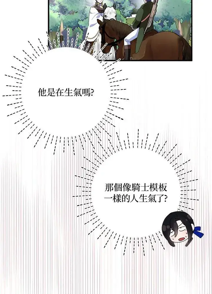 漫画《护爱之剑》第56话第39张图