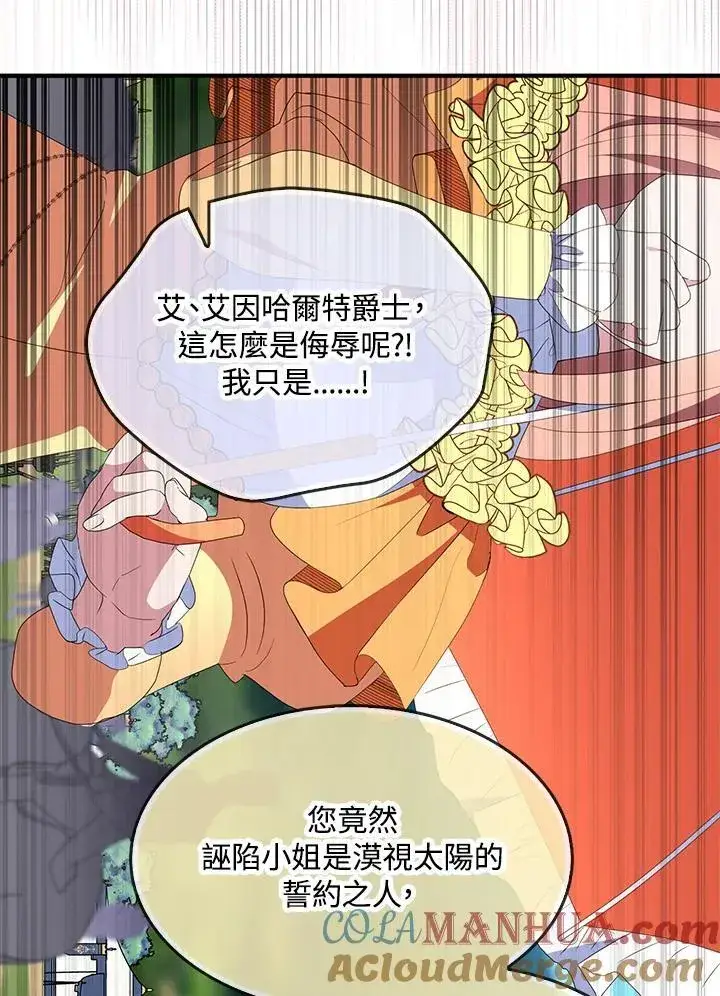 漫画《护爱之剑》第56话第40张图