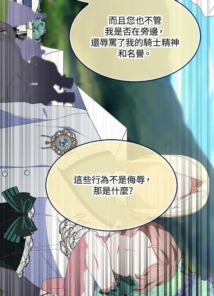 漫画《护爱之剑》第56话第41张图