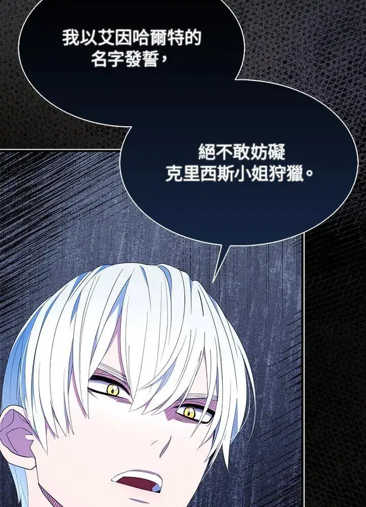 漫画《护爱之剑》第56话第44张图