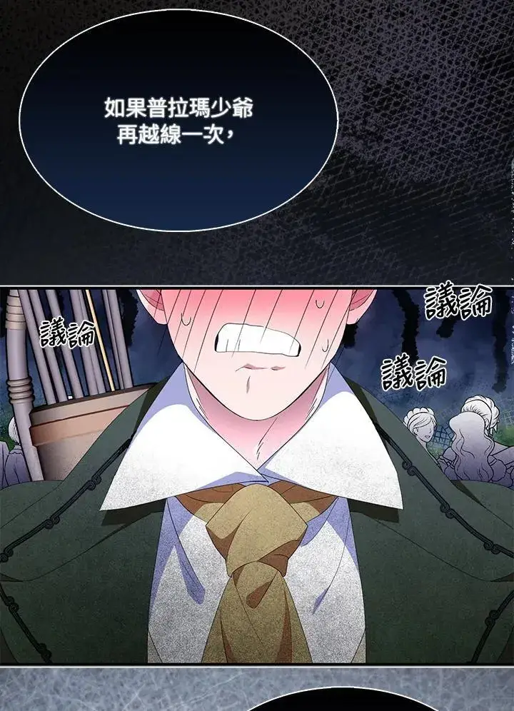 漫画《护爱之剑》第56话第47张图