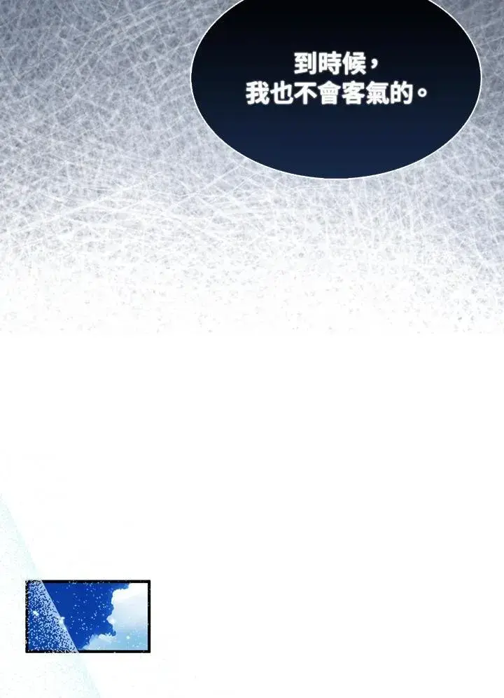 漫画《护爱之剑》第56话第48张图