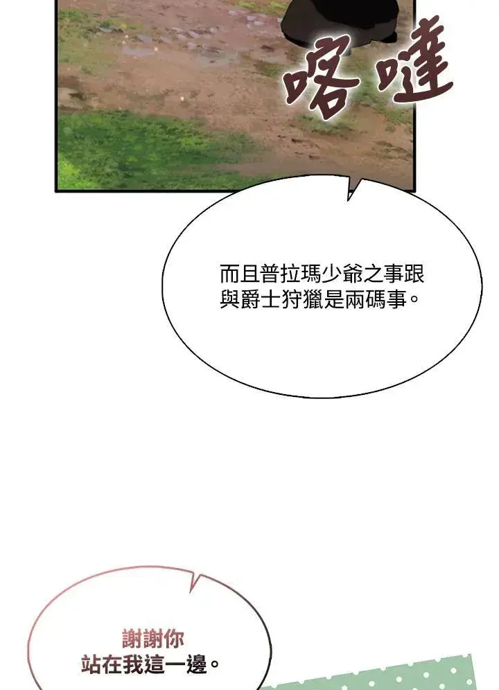 漫画《护爱之剑》第56话第54张图