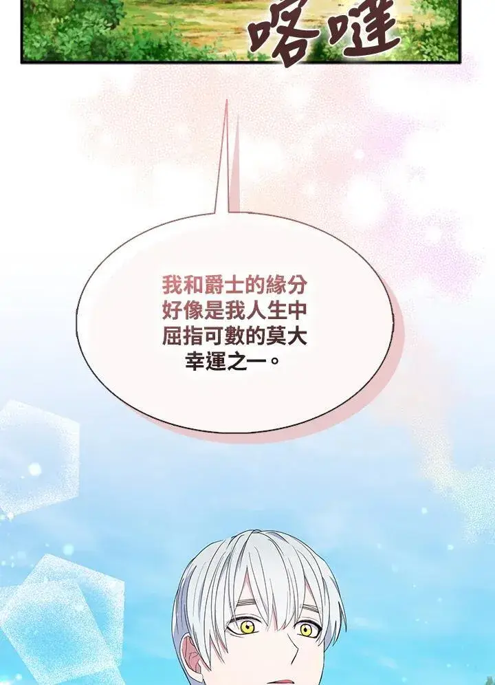 漫画《护爱之剑》第56话第57张图