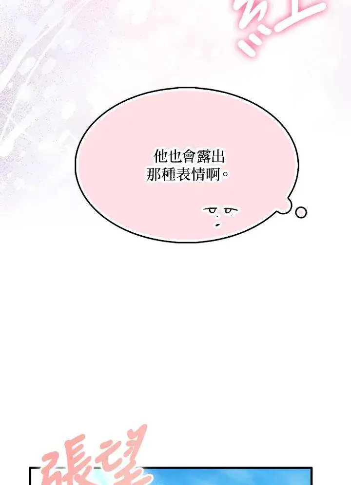 漫画《护爱之剑》第56话第60张图