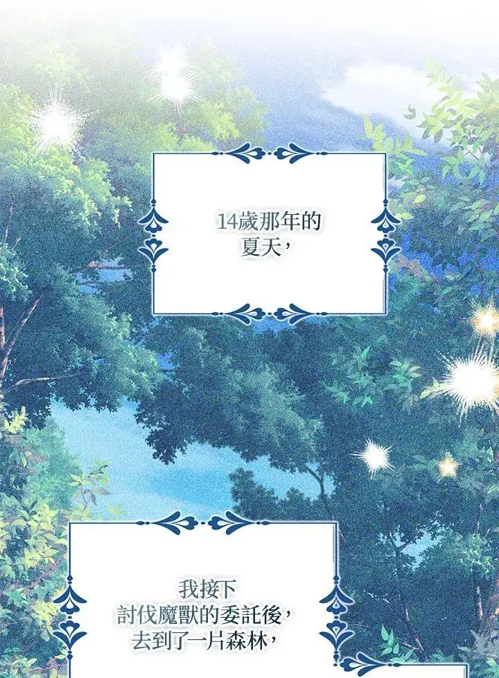 漫画《护爱之剑》第56话第63张图