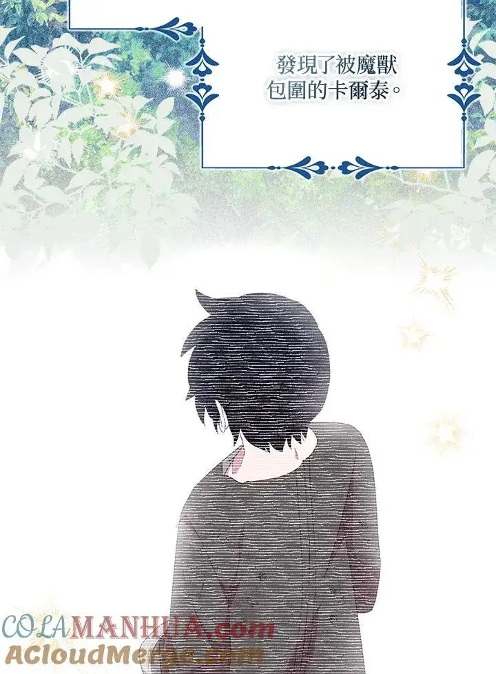 漫画《护爱之剑》第56话第64张图