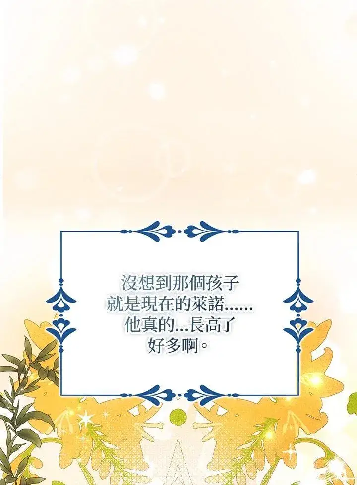 漫画《护爱之剑》第56话第66张图